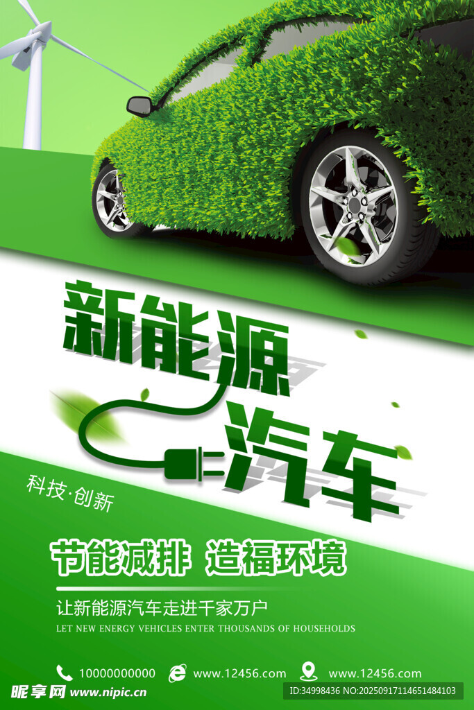 新能源汽车助力绿色出行