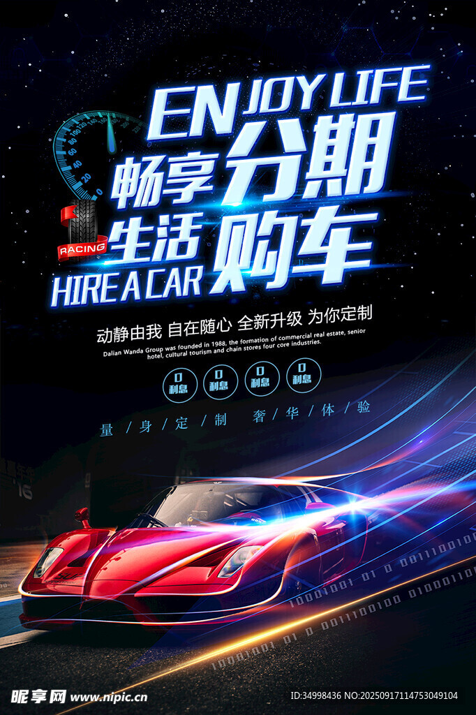 畅享分期轻松购车时刻