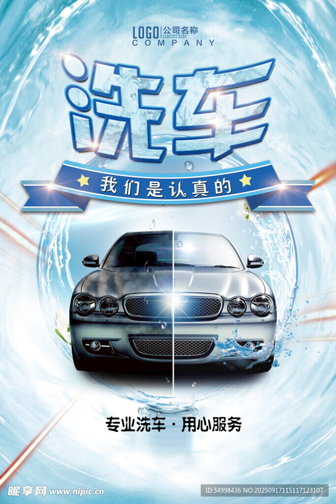 专业洗车服务洁净爱车