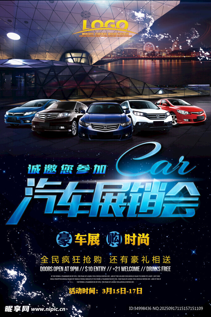 汽车盛会速度与时尚盛宴