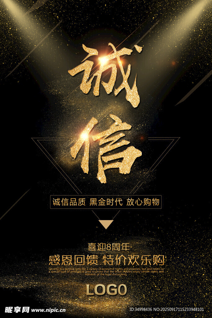 诚信主题商务宣传海报
