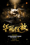 华丽绽放活动宣传海报