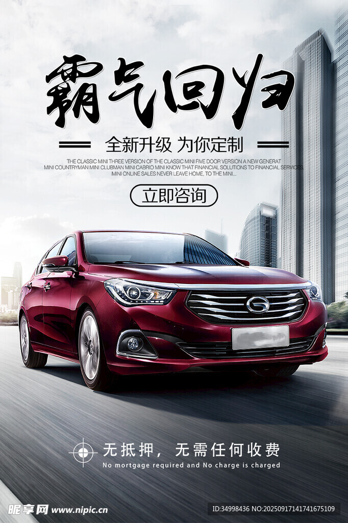 霸气回归的红色轿车