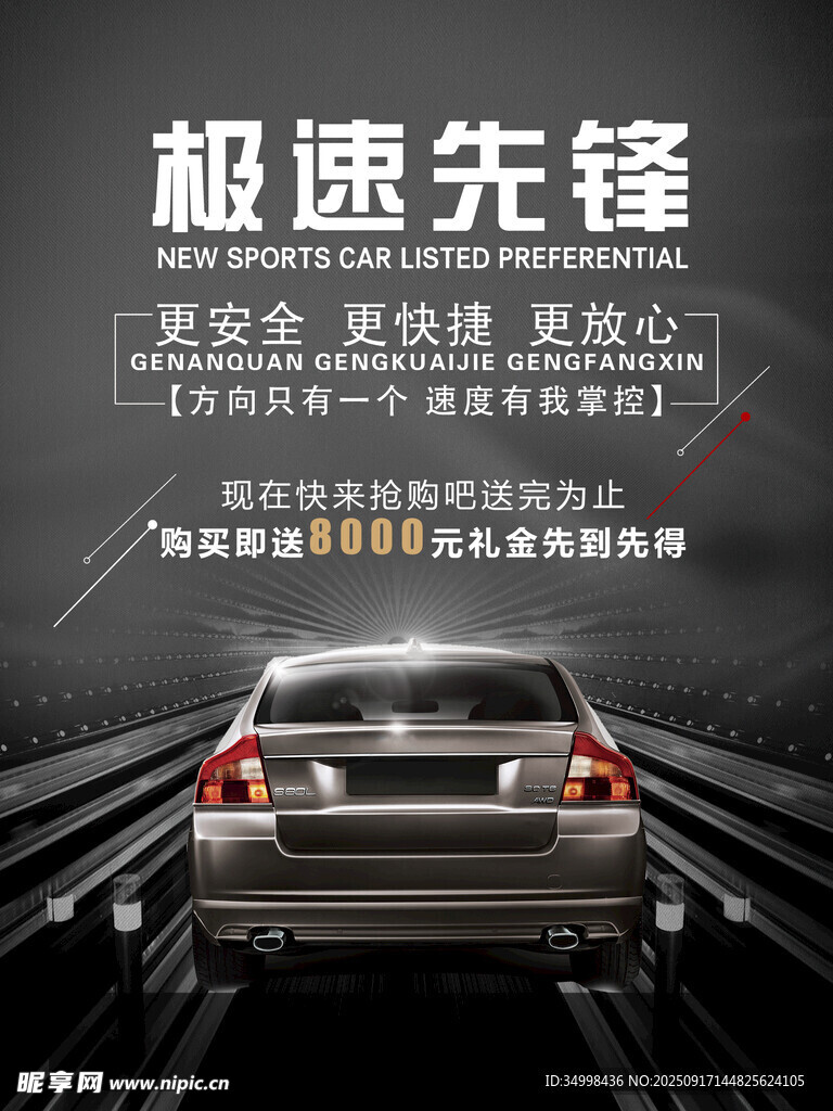 极速先锋汽车广告展示