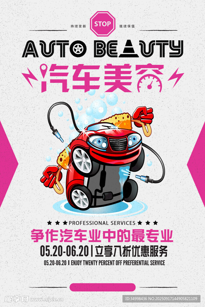 汽车美容服务宣传海报