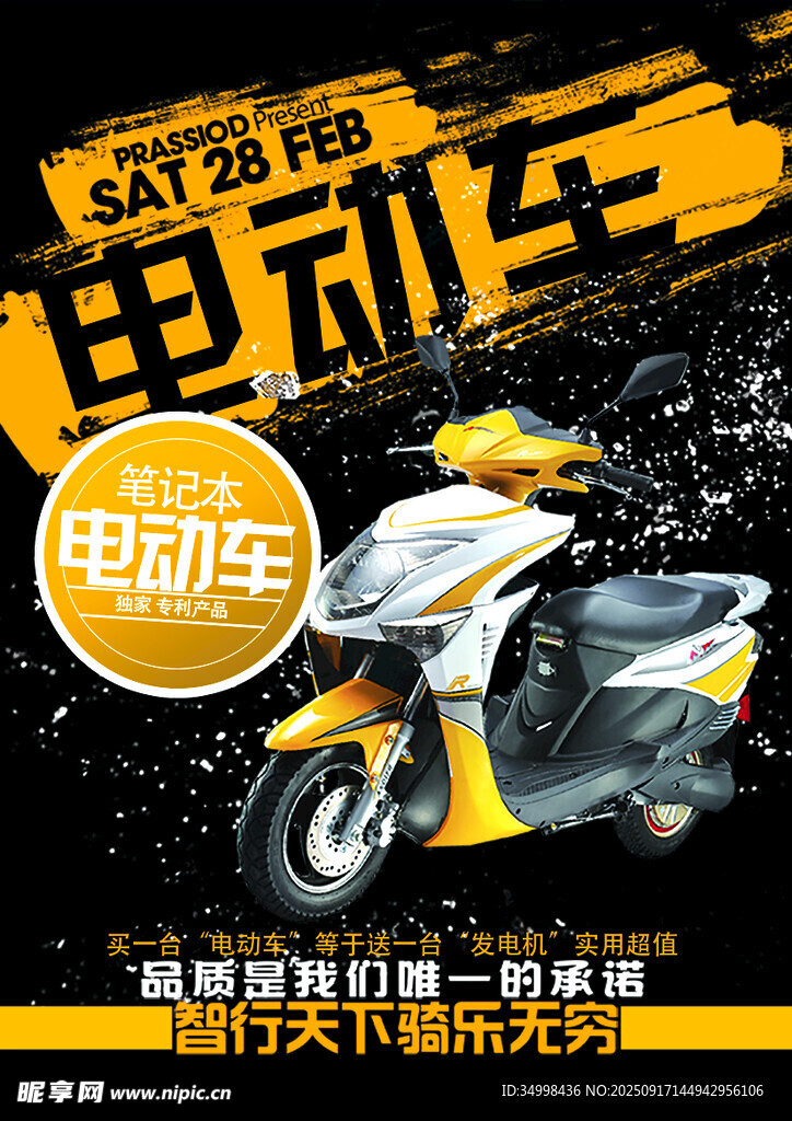 雅迪电动车促销海报