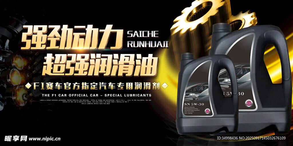 强劲动力超强润滑的汽车