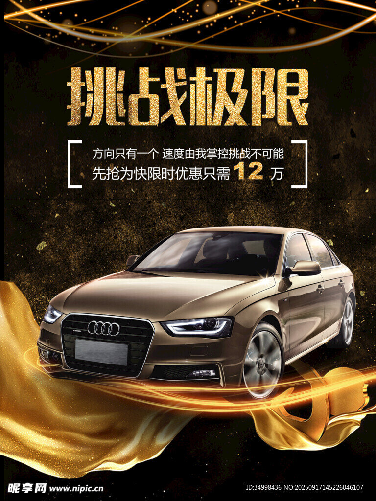 挑战极限汽车海报展示