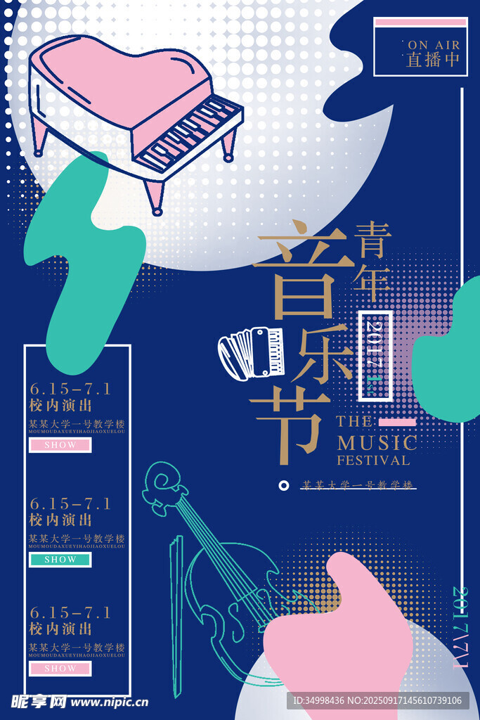 梦幻音乐主题插画