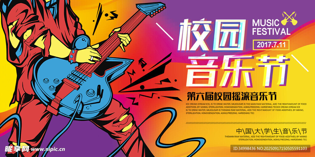 校园音乐节活力海报