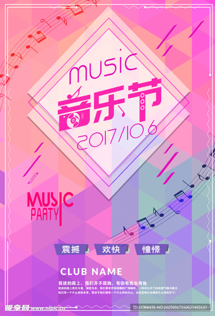 夏日音乐节海报宣传