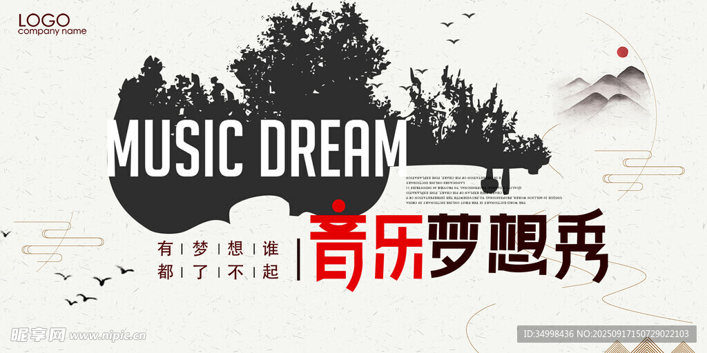 音乐梦想秀舞台剪影