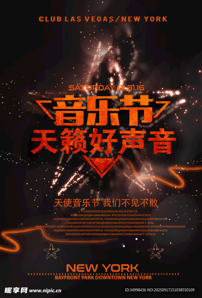 天籁好声音音乐节海报