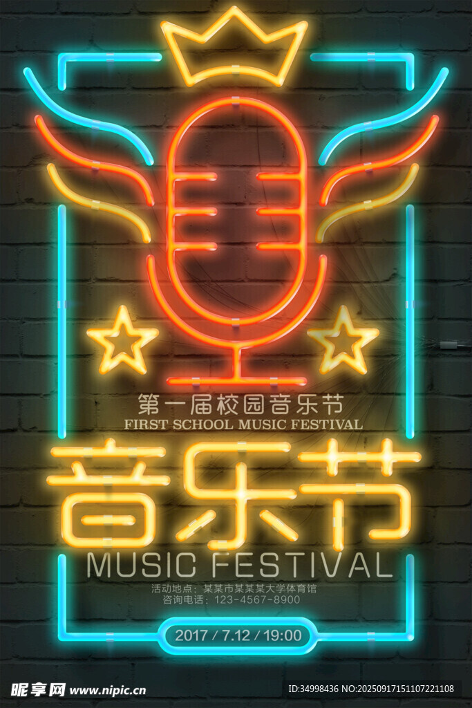 音乐节霓虹标志