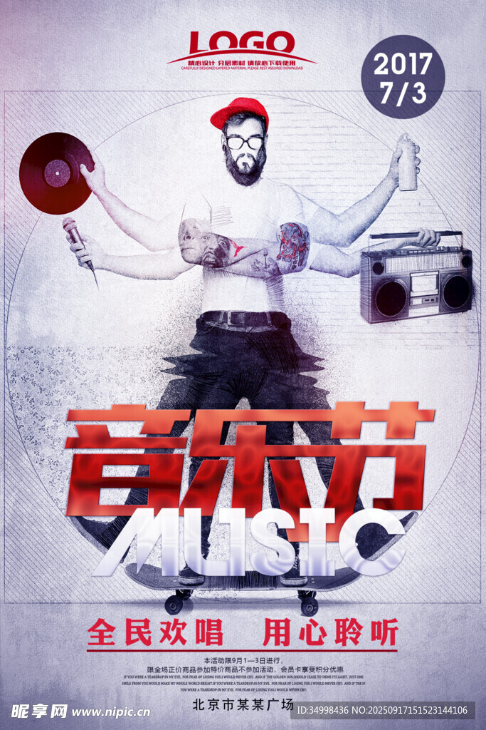 全民电音音乐节海报