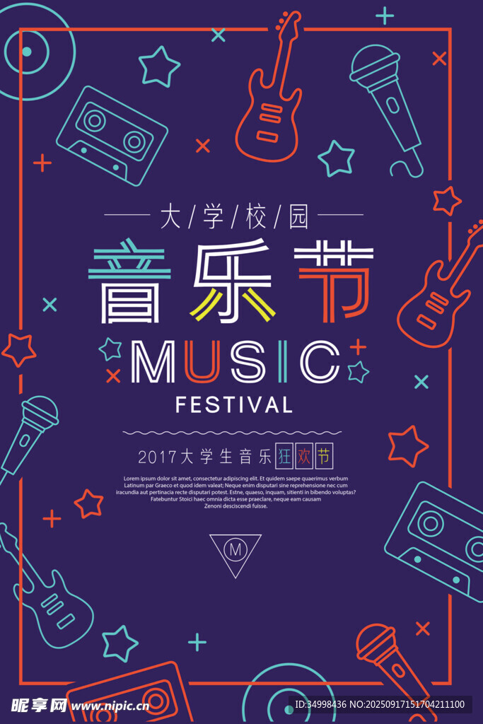 音乐节宣传海报设计