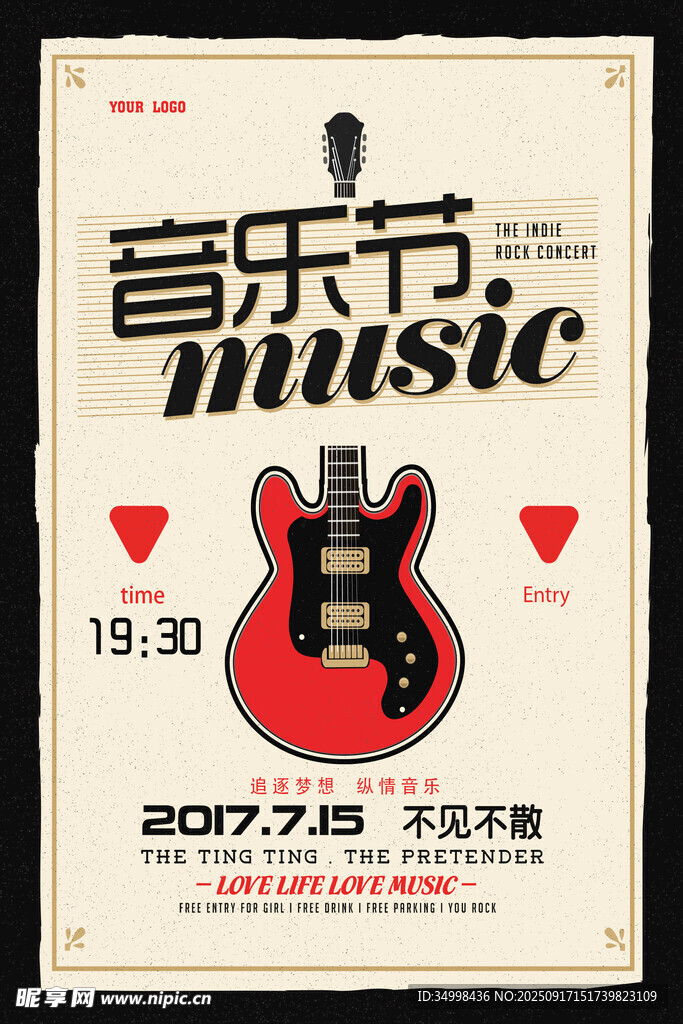 音乐节宣传海报