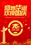 盛世华诞 欢度国庆