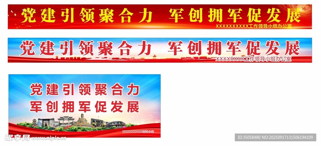  横幅标语 