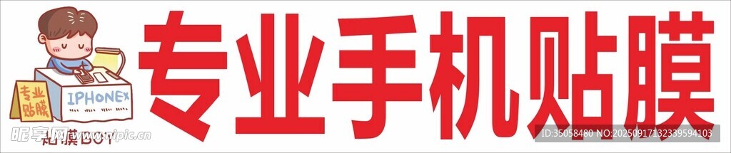 专业手机贴膜 
