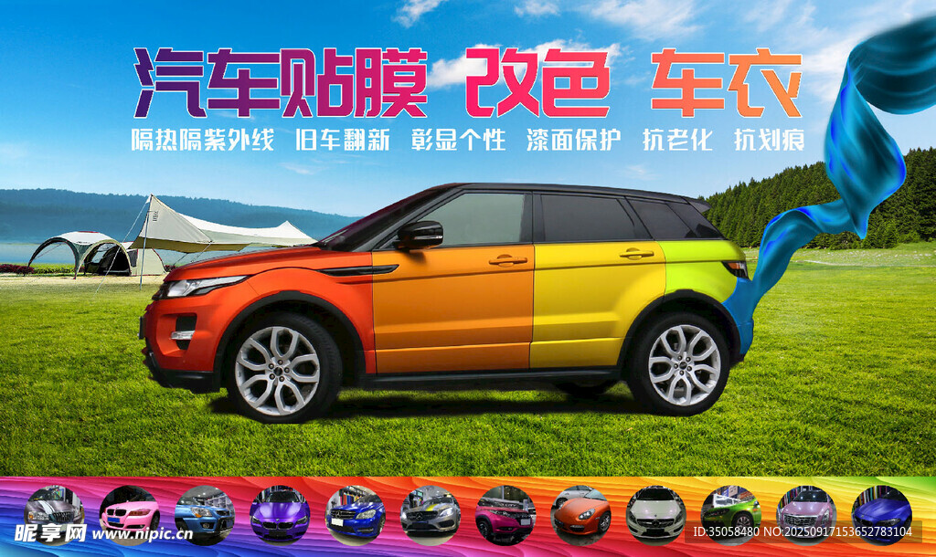 汽车贴膜