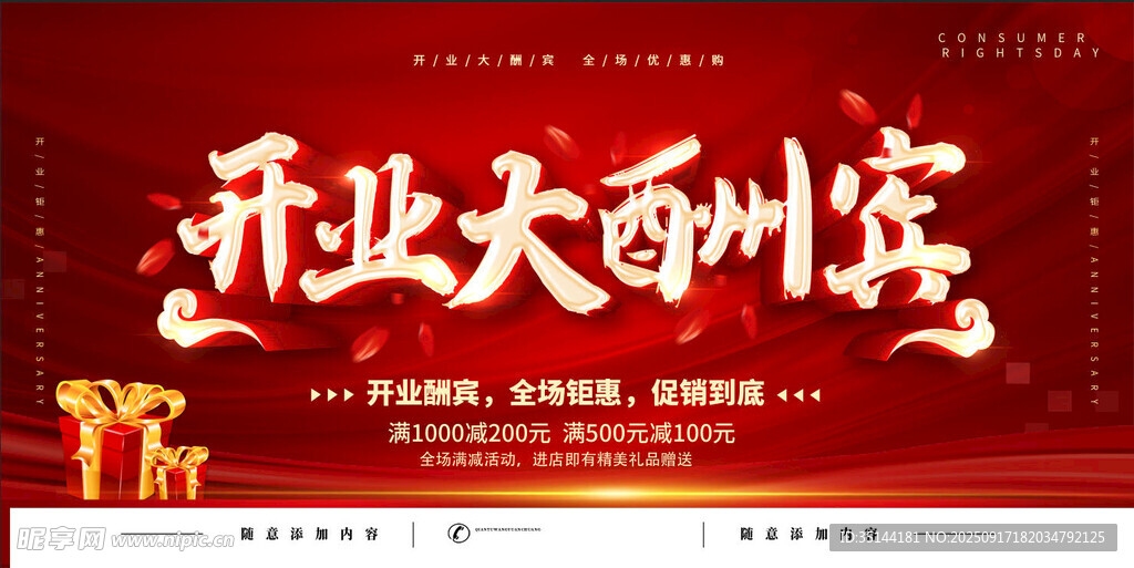 开业大酬宾