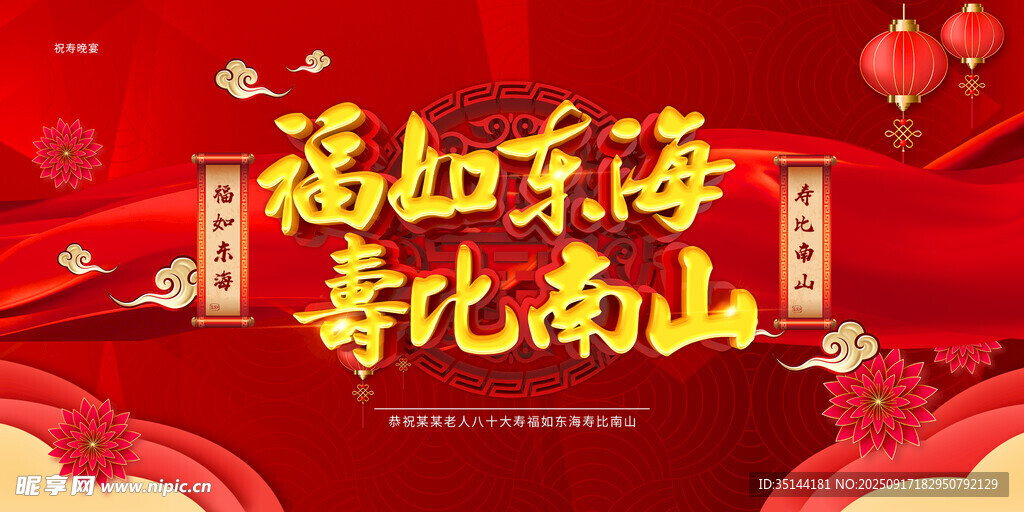祝寿背景