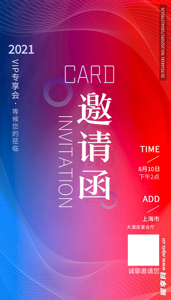 邀请函 