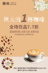 秋天的第一杯奶茶咖啡