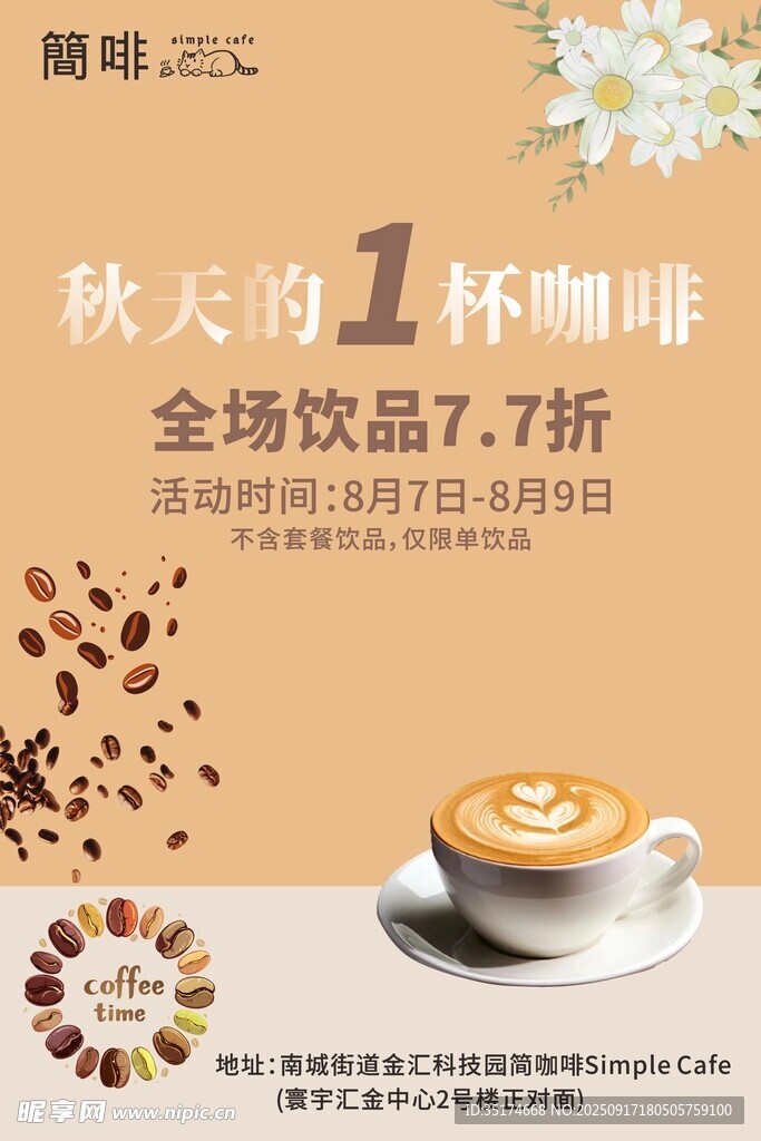 秋天的第一杯奶茶咖啡