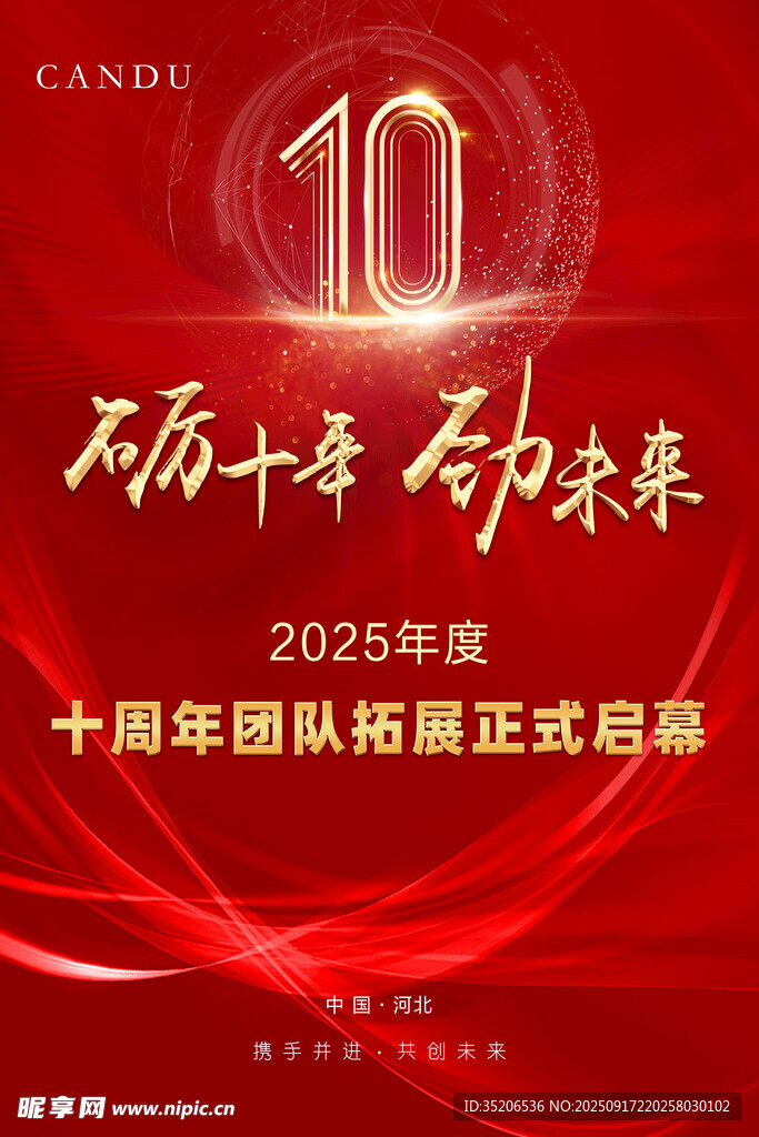 十周年团队庆典正式启航 