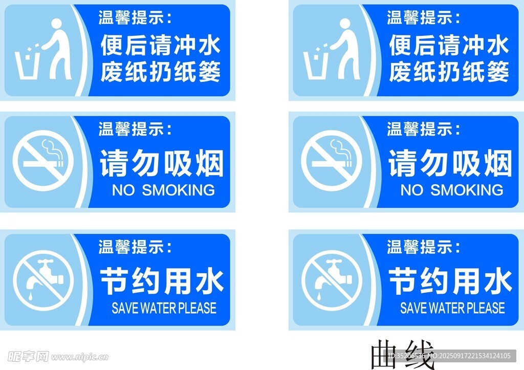 公共区域提示标识牌合集