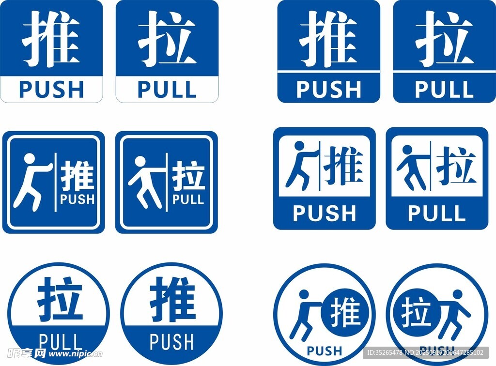 门上推拉标识