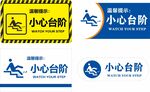 小心台阶提示牌
