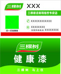三棵树名片