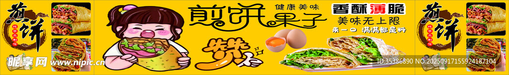 杂粮煎饼