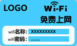 免费WiFi信息展示