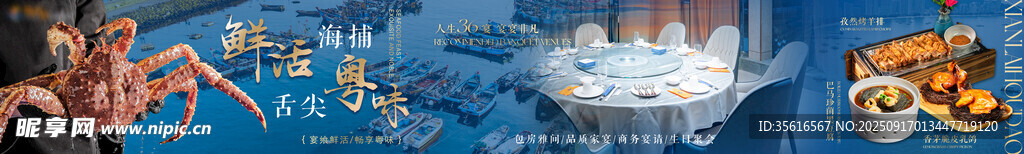 海鲜 