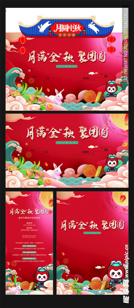 中秋节 