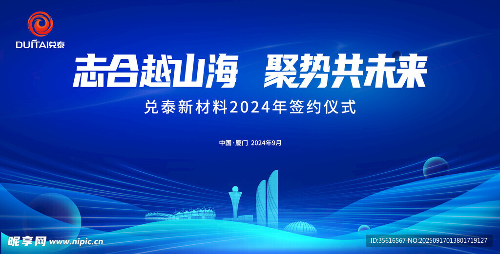 签约仪式 