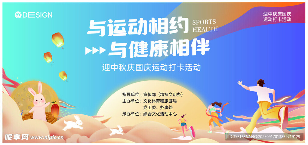 运动会背景
