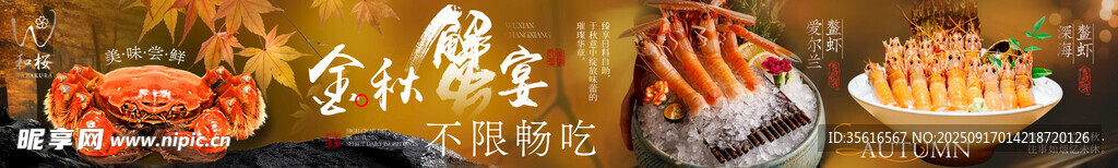 大闸蟹海报 