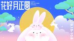 中秋节