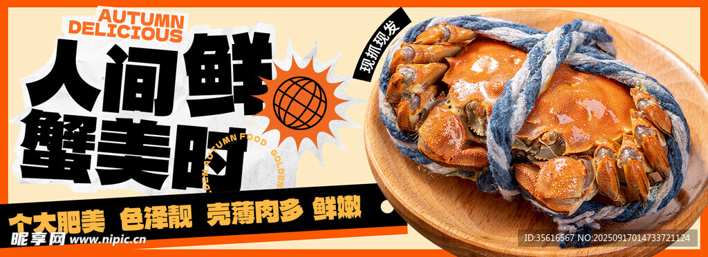 大闸蟹 