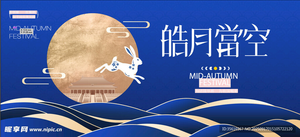 中秋节 