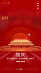 国庆节海报