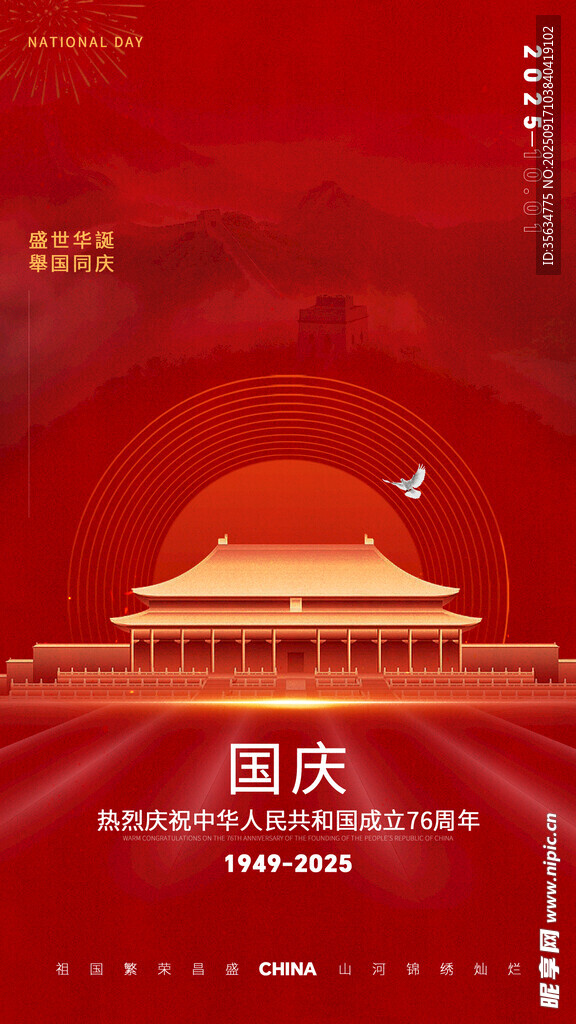 国庆节海报