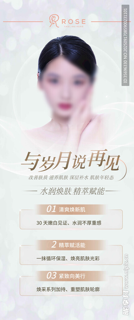 医美海报
