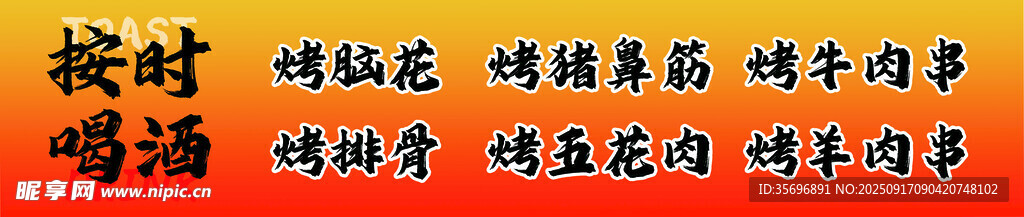 烧烤