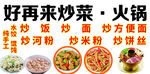 好再来 多样炒菜火锅美食